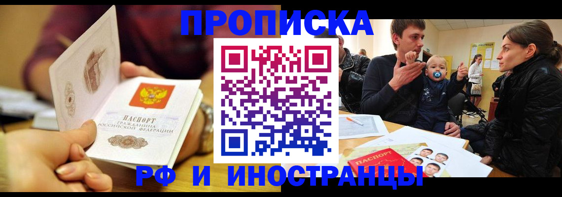 прописка ребенка в Санкт-Петербурге