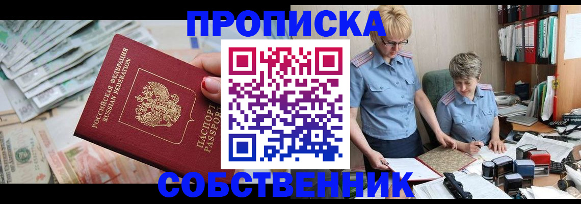 прописка законно в Санкт-Петербурге