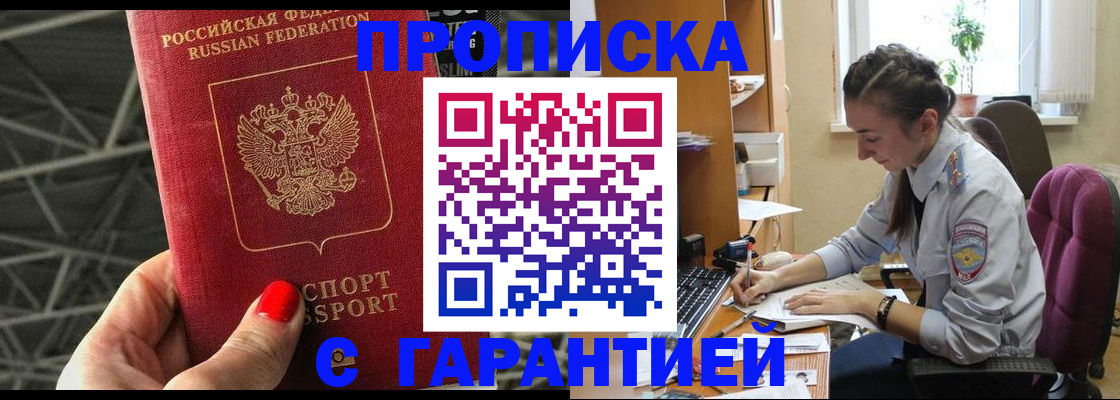 временная регистрация купить в Санкт-Петербурге